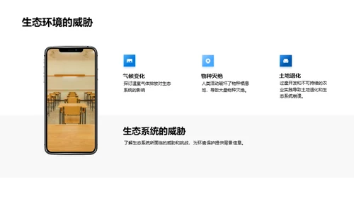 生态环境：人与自然的和谐