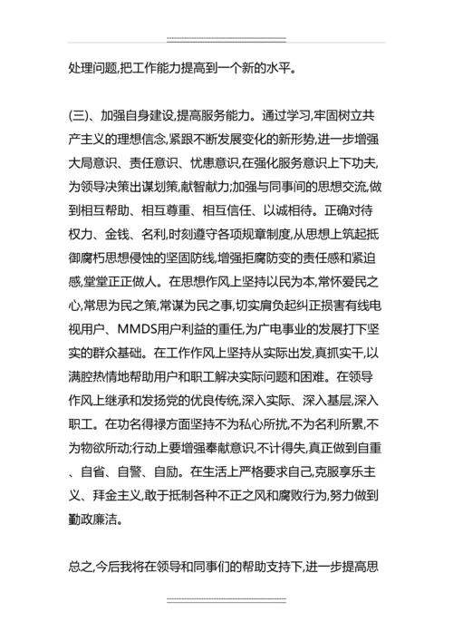 个人对照检查及整改措施.docx