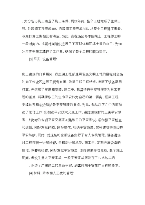 工程公司项目经理年终总结(共6页)