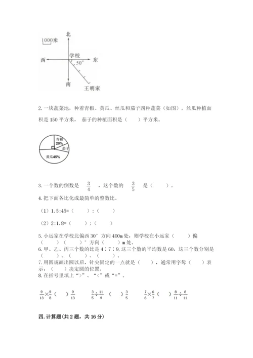 小学六年级数学上册期末卷附完整答案（各地真题）.docx