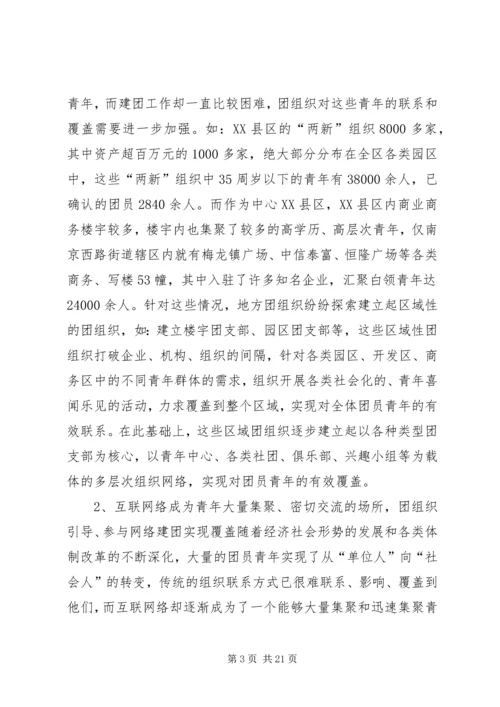 团支部调研报告2篇.docx