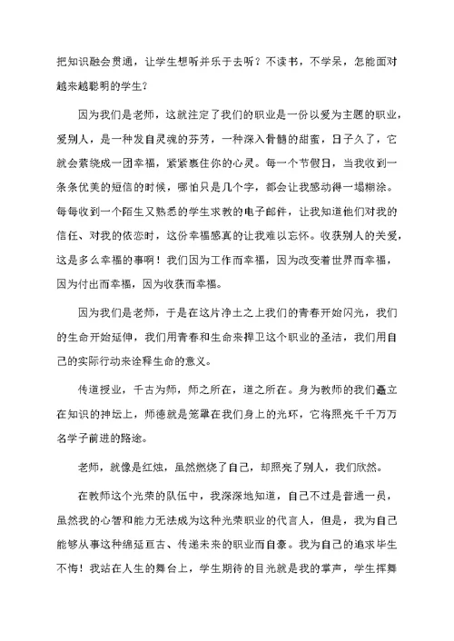 师德学习心得体会汇编6篇范文