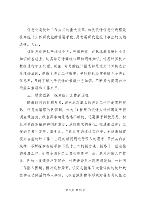 公司先进工作者事迹材料精编.docx