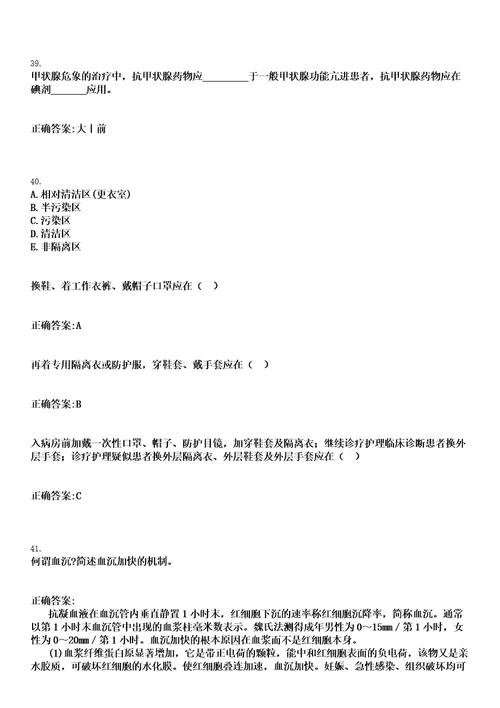 2022年11月2022医疗卫生人才医院招聘汇总30日笔试上岸历年高频考点卷答案解析