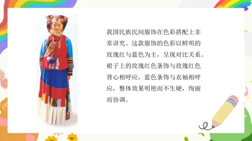 第6课《学习服装的色彩搭配》课件（共37页）