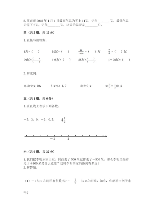 最新苏教版小升初数学模拟试卷精品（夺冠系列）.docx