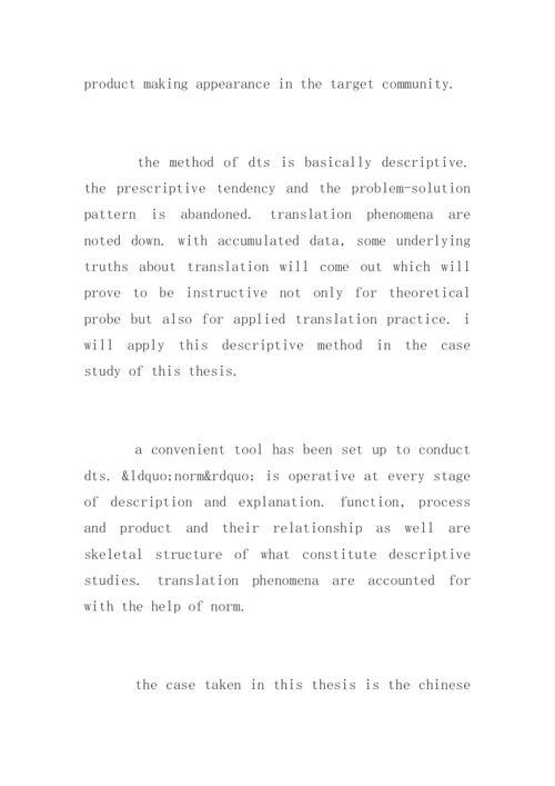 商英专业毕业论文开题报告.docx