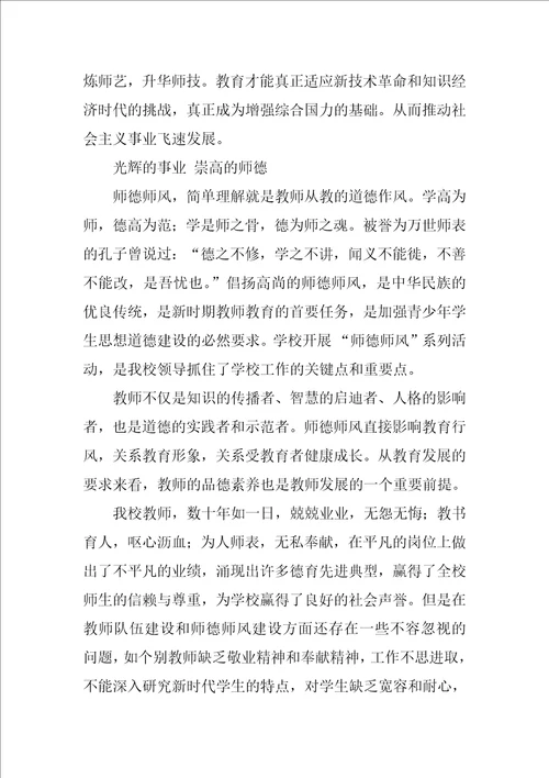 “捉师德，促师风学习心得体会