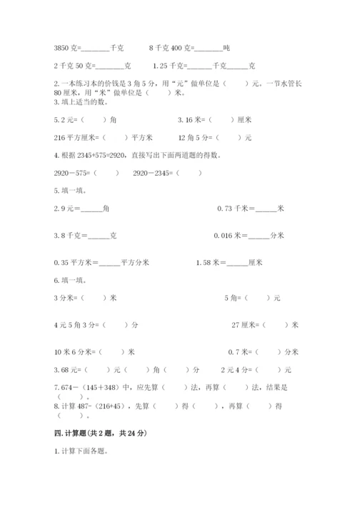 人教版四年级下册数学期中测试卷及参考答案（夺分金卷）.docx