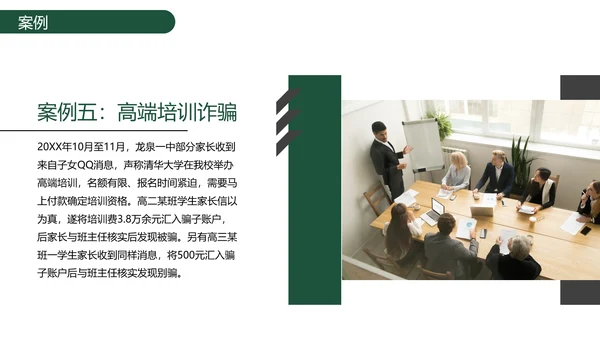 老人幸福预防诈骗PPT课件
