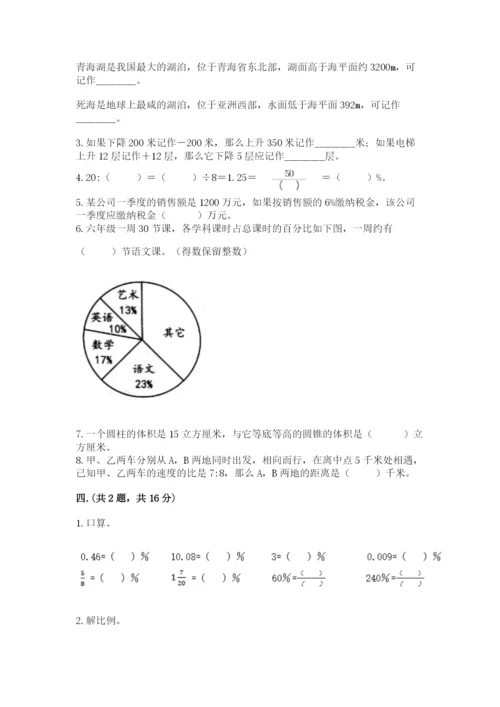 西师大版数学小升初模拟试卷附完整答案【全国通用】.docx