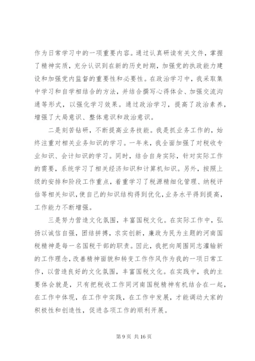 国税述职报告范文.docx