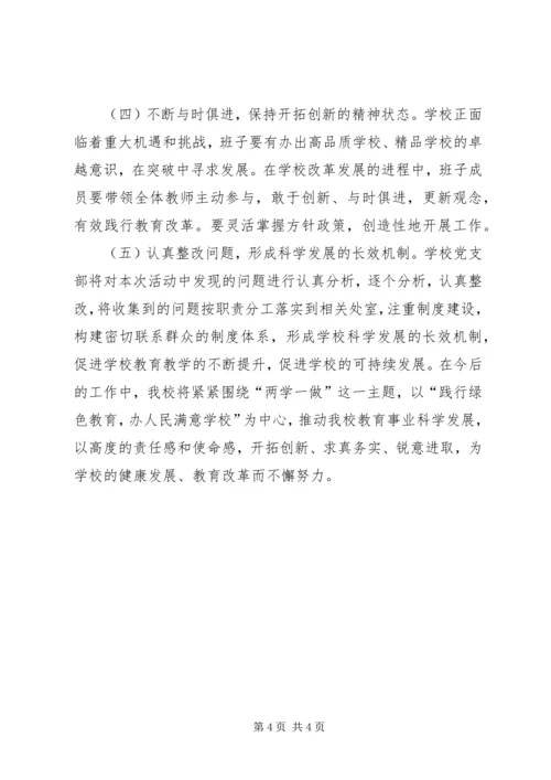 小学党支部两学一做专题组织生活会支委班子对照检查材料.docx
