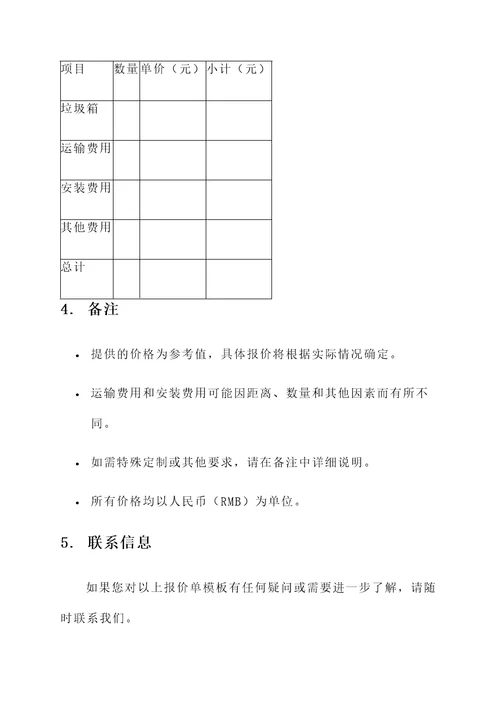 上海大型垃圾箱报价单