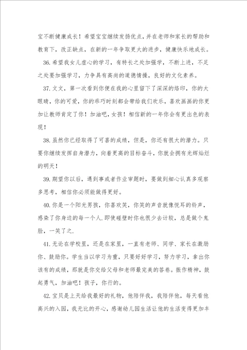 幼儿园寒假家长寄语简短19条