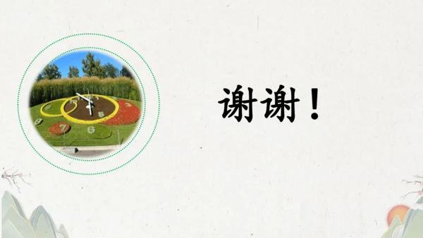 13《花钟》（课件）