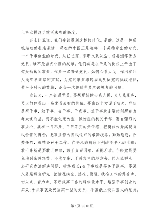 党史心得体会4篇.docx