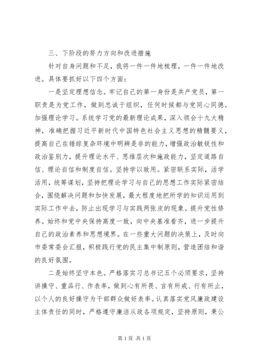 主题教育个人检视剖析材料2篇.docx