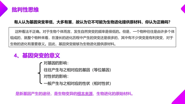 基因突变和基因重组初高中生物PPT课件