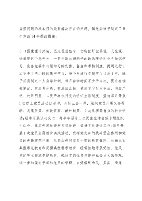 组织生活会总结讲话范文十三篇.docx