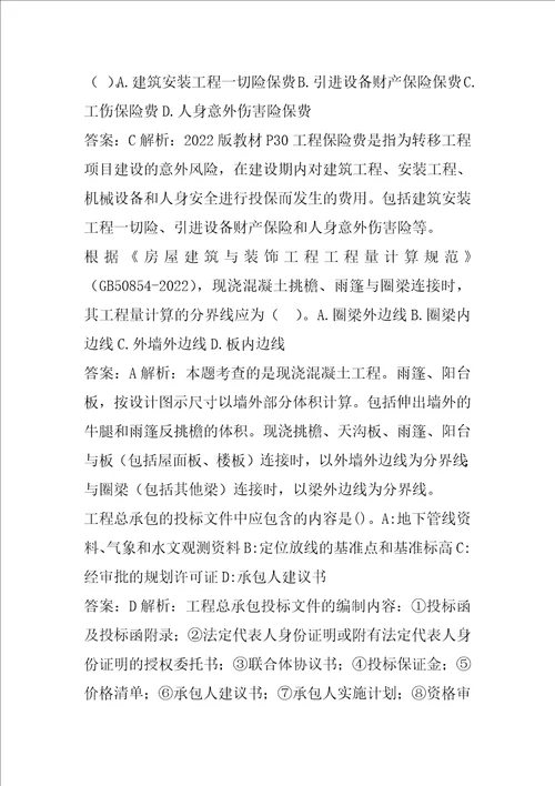 2022一级造价工程师考试试题题库6辑