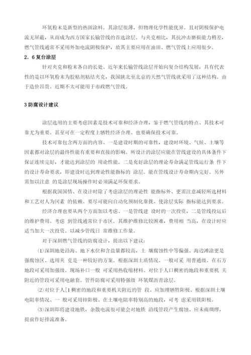 深圳燃气管线的腐蚀与防护设计.docx