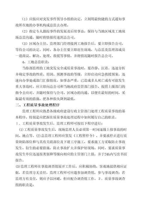 监理公司应急救援预案