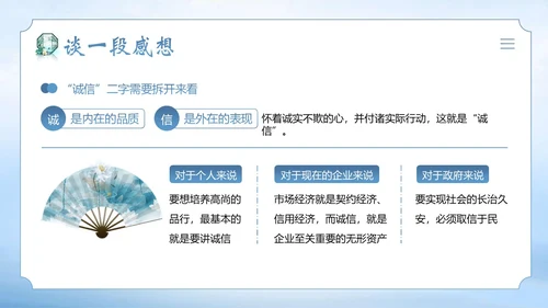 诚信道德讲堂诚信道德课程PPT课件