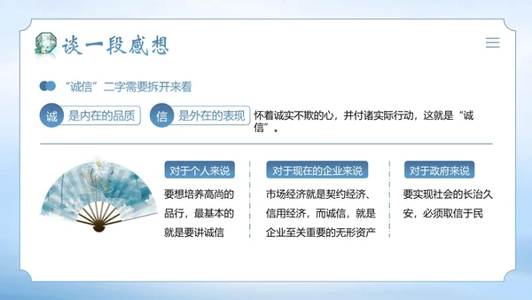 诚信道德讲堂诚信道德课程PPT课件