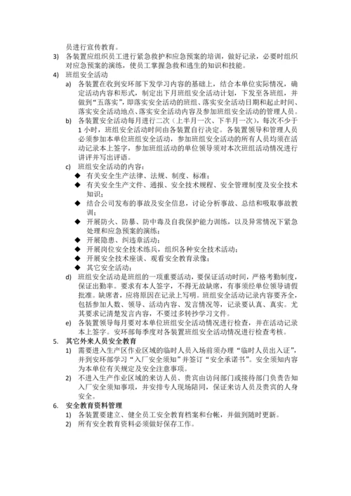 [辽宁]石化施工企业基层hse培训管理办法2.docx