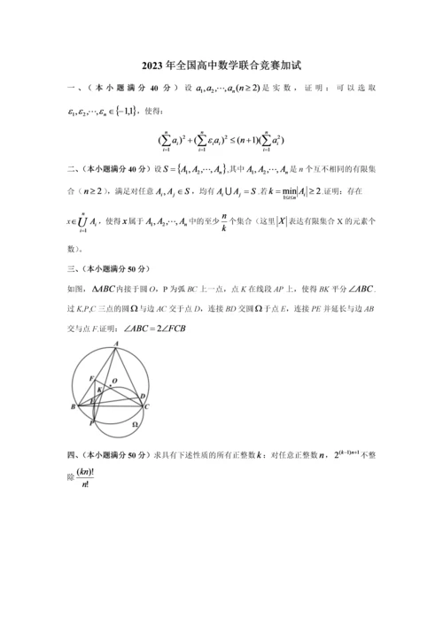 2023年全国高中数学联合竞赛一式参考答案及平分标准.docx