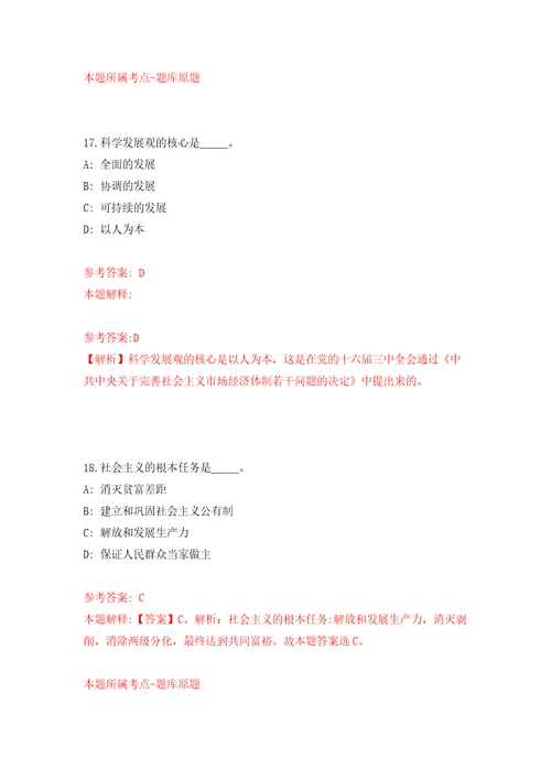 东方电气集团四川物产有限公司招聘5名工作人员自我检测模拟试卷含答案解析3