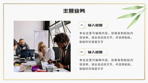 绿色清新文艺风企业介绍PPT模板