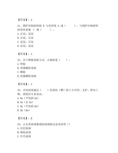 2023年二级建造师之二建建筑工程实务题库及答案夺冠系列