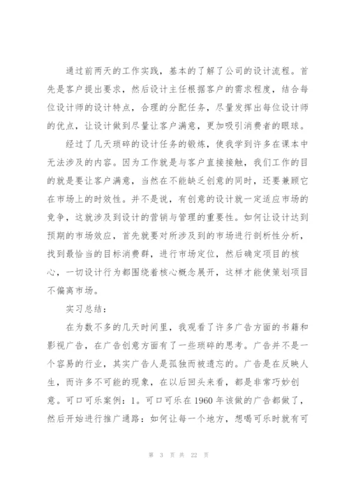 广告公司实习工作报告范文5篇.docx