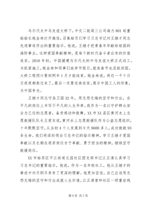 学习王继才同志先进事迹心得体会.docx