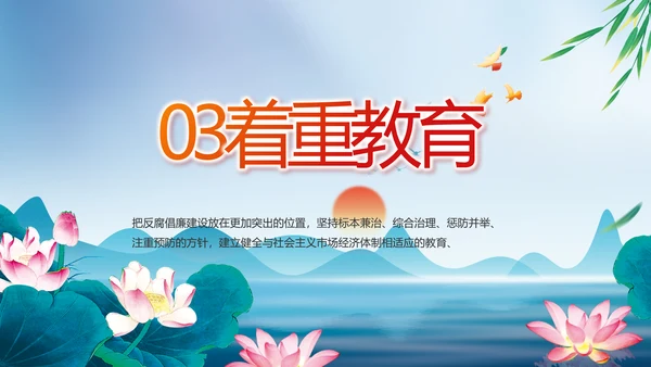 反腐倡廉党风廉政建设工作总结PPT