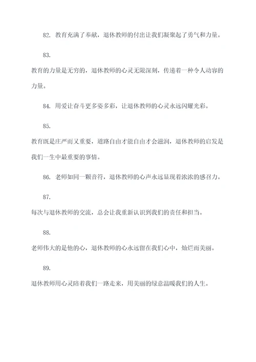 歌颂退休教师的名言名句