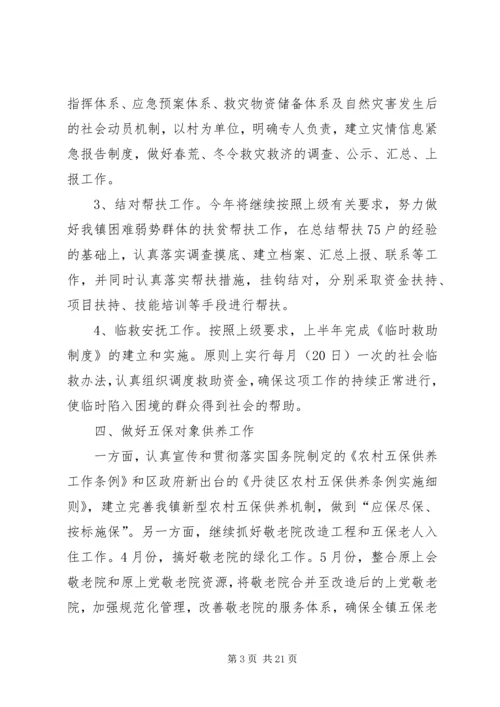 篇一：乡镇民政工作计划.docx