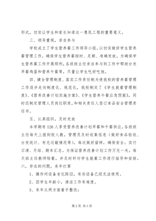 营养改善计划工作总结 (3).docx