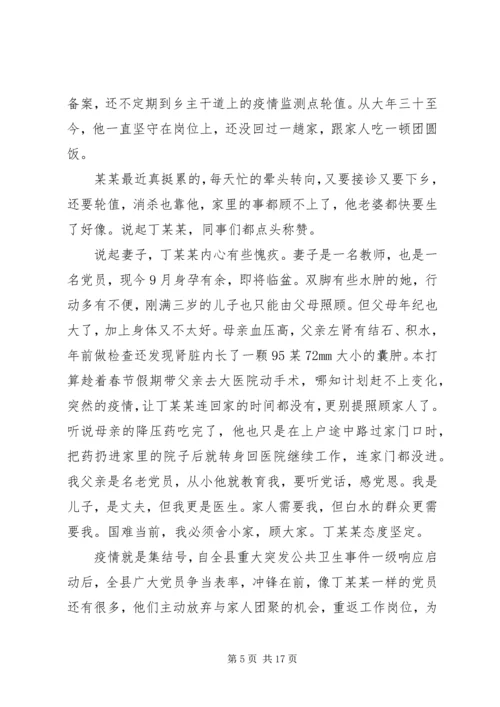 抗击疫情党员个人事迹材料范文.docx