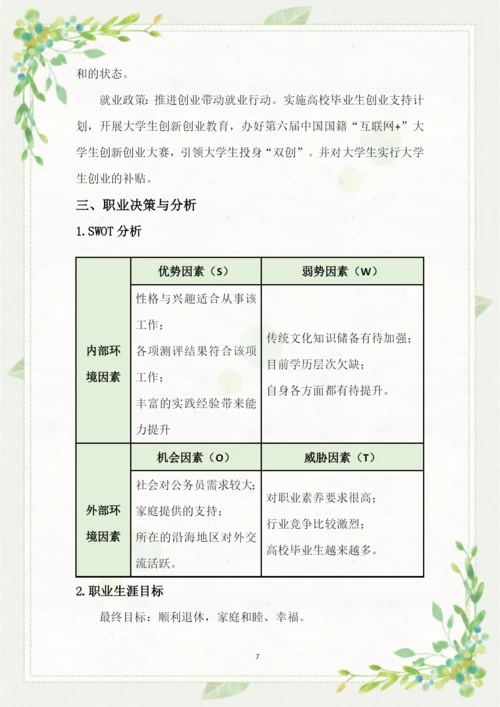 13页4200字农村新型经济管理专业职业生涯规划.docx