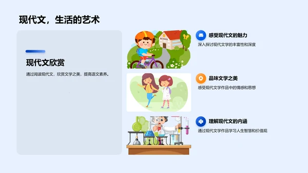 语文学习魅力展示PPT模板