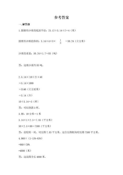 小升初数学应用题50道及答案（夺冠）