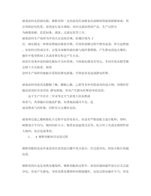 【精编】《安全管理论文》之涂料生产过程中危险有害因素辨识与分析.docx