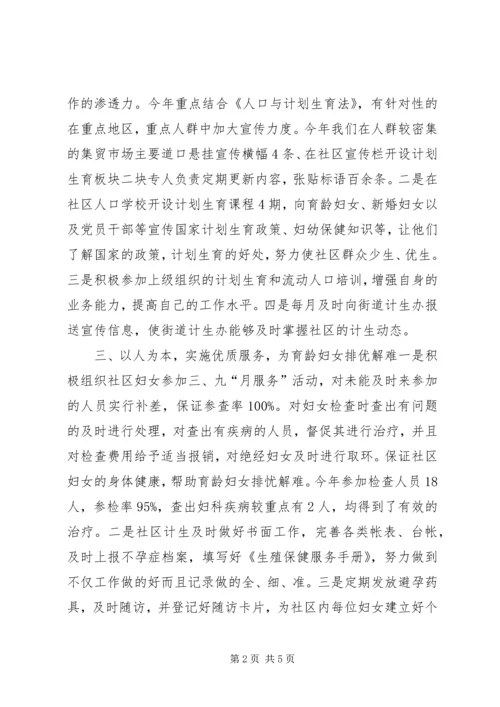 社区年度计划生育工作总结 (5).docx