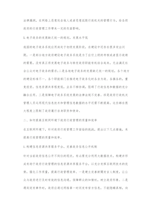 互联网环境下行政管理面临的挑战和对策.docx