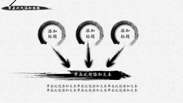 中国风水墨文化书香中国读书分享会PPT模板