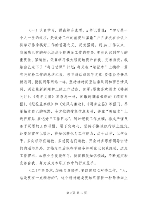 学习三严三实自我检查 (4).docx