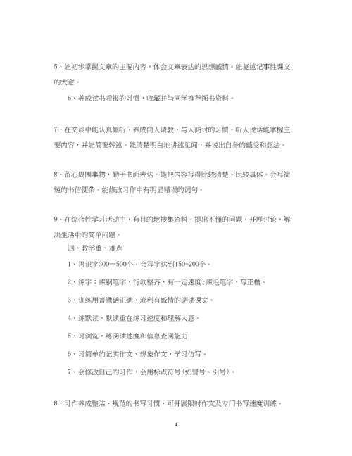 精编之四年级语文下册教学工作计划3篇.docx